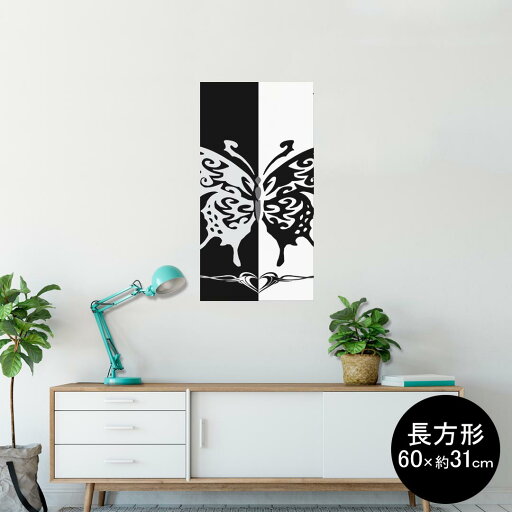 ポスター ウォールステッカー 長方形 シール式ステッカー 飾り 60×31cm Msize 壁 インテリア おしゃれ 剥がせる wall sticker poster 004887 蝶 白 黒 ポスター ウォールステッカー 長方形 シール式ステッカー 飾り 60×31cm Msize 壁 インテリア おしゃれ 剥がせる wall sticker poster 004887 蝶 白 黒