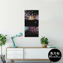 ポスター ウォールステッカー 長方形 シール式ステッカー 飾り 60×31cm Msize 壁 インテリア おしゃれ 剥がせる wall sticker poster 005387 カラフル 花火 黒