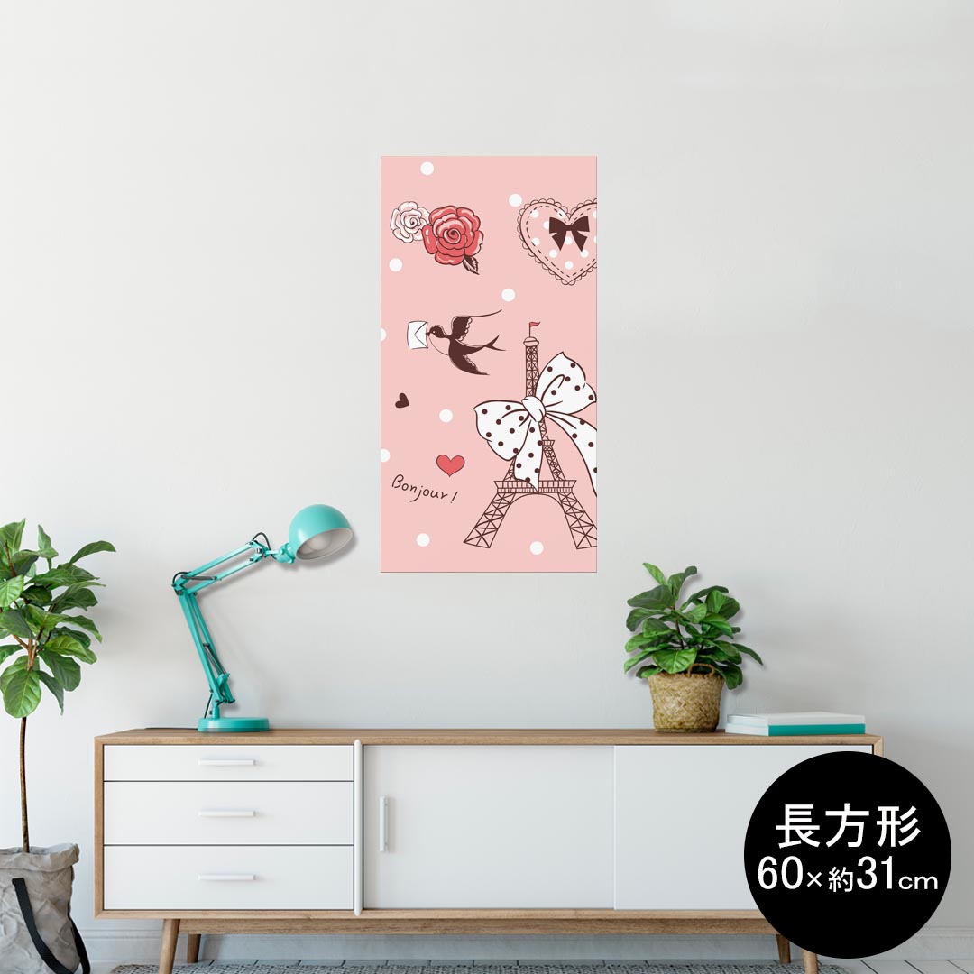 ポスター ウォールステッカー 長方形 シール式ステッカー 飾り 60×31cm Msize 壁 インテリア おしゃれ 剥がせる wall sticker poster 005807 イラスト リボン ハート