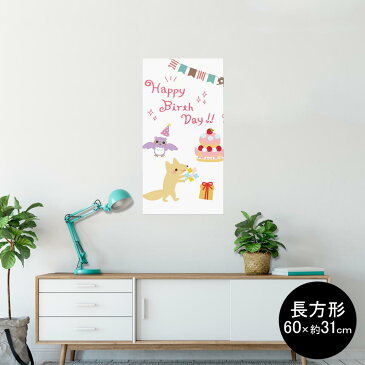 ポスター ウォールステッカー 長方形 シール式ステッカー 飾り 60×31cm Msize 壁 インテリア おしゃれ　剥がせる wall sticker poster 009520 バースデー　パーティー　動物