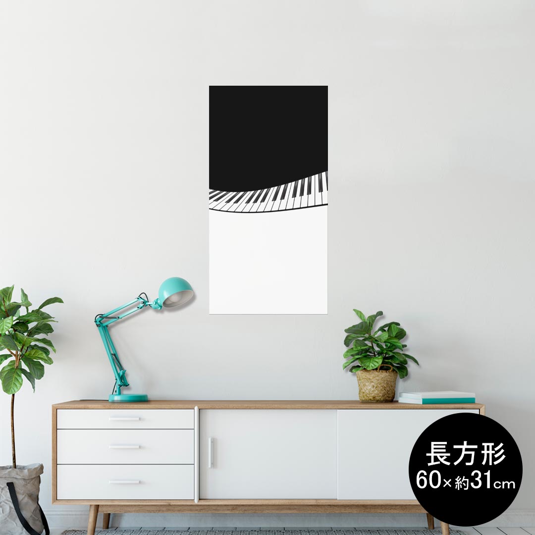 ポスター ウォールステッカー 長方形 シール式ステッカー 飾り 60×31cm Msize 壁 インテリア おしゃれ　剥がせる wall sticker poster 010442 ピアノ　音楽　鍵盤