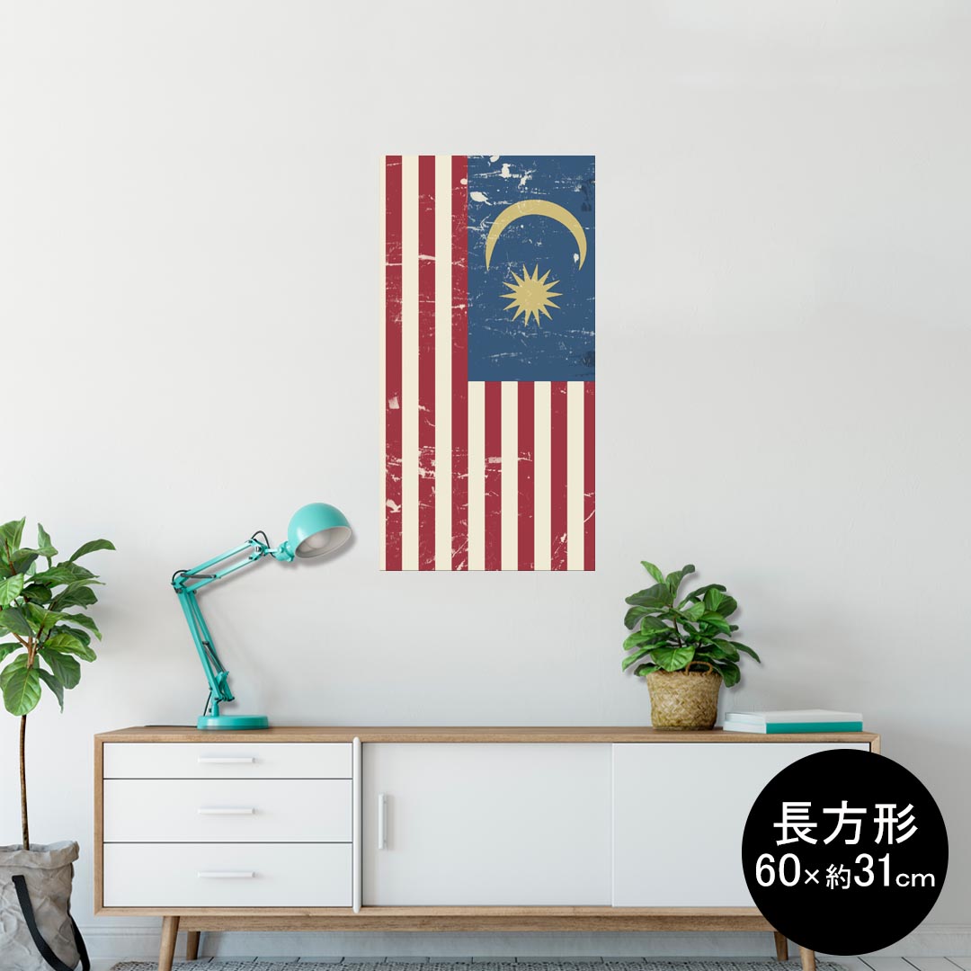ポスター ウォールステッカー 長方形 シール式ステッカー 飾り 60×31cm Msize 壁 インテリア おしゃれ..
