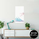 ポスター ウォールステッカー 長方形 シール式ステッカー 飾り 60×31cm Msize 壁 インテリア おしゃれ 剥がせる wall sticker poster 012914 富士山 桜 日本