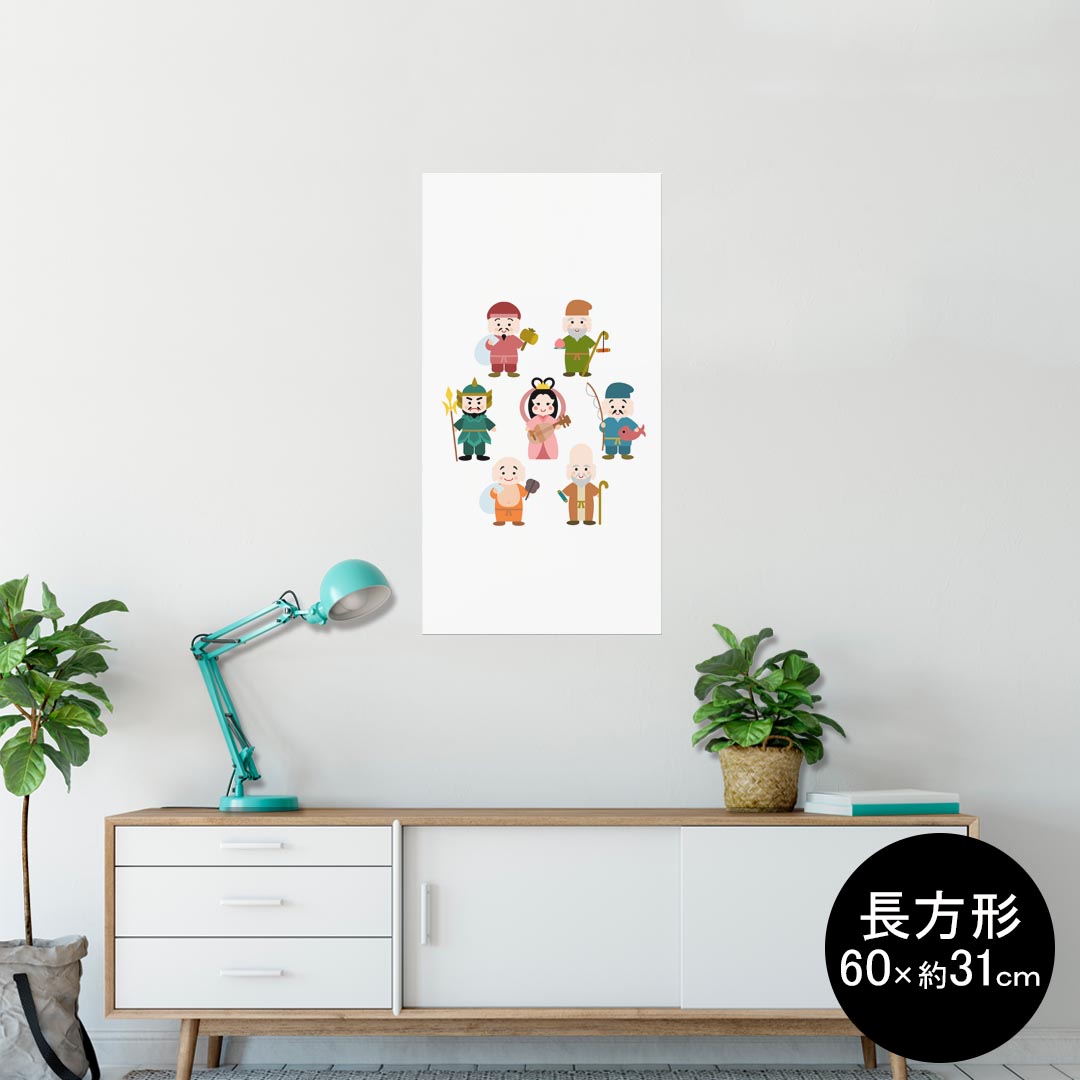 ポスター ウォールステッカー 長方形 シール式ステッカー 飾り 60×31cm Msize 壁 インテリア おしゃれ 剥がせる wall sticker poster 012940 七福神 神様 商売?盛