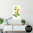 ポスター ウォールステッカー 長方形 シール式ステッカー 飾り 60×31cm Msize 壁 インテリア おしゃれ 剥がせる wall sticker poster 012974 父の日 花 黄色