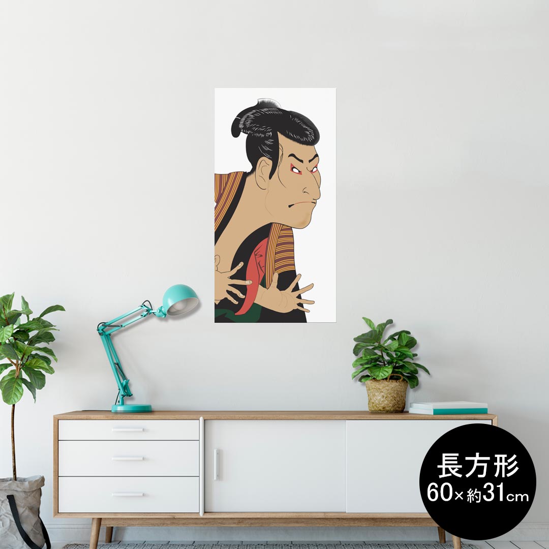 ポスター ウォールステッカー 長方形 シール式ステッカー 飾り 60×31cm Msize 壁 インテリア おしゃれ 剥がせる wall sticker poster 013304 和 浮世絵 絵