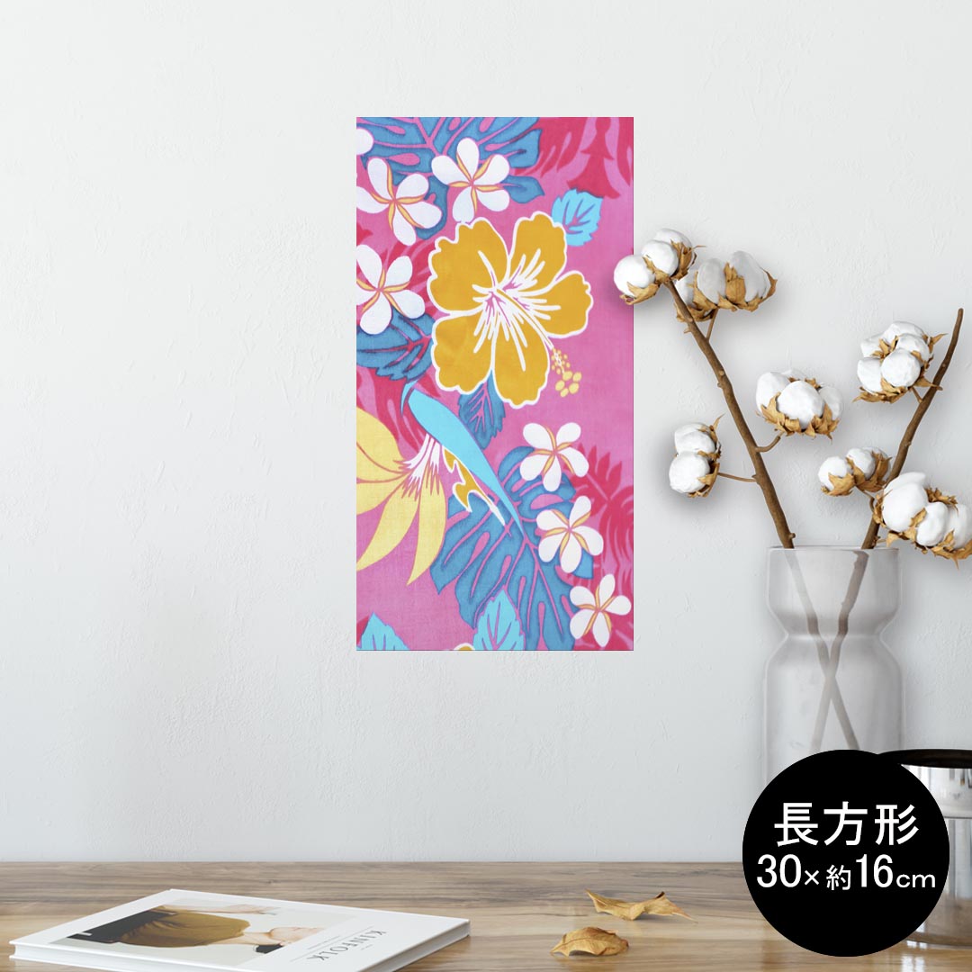ポスター ウォールステッカー 長方形 シール式ステッカー 飾り 30×16cm Ssize 壁 インテリア おしゃれ　剥がせる wall sticker poster 001193 ハワイ　ハイビスカス