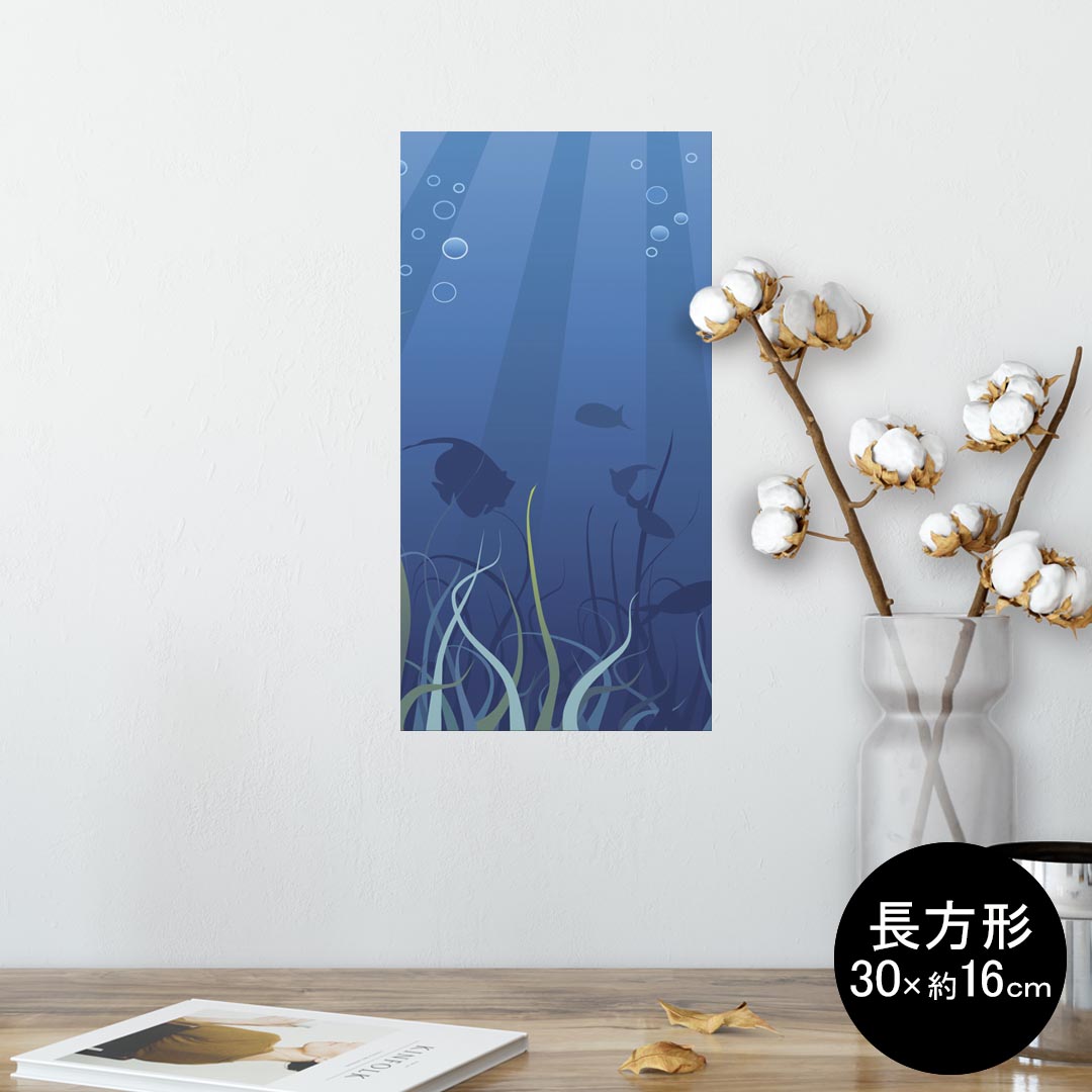 ポスター ウォールステッカー 長方形 シール式ステッカー 飾り 30×16cm Ssize 壁 インテリア おしゃれ　剥がせる wall sticker poster 001264 水中　魚　海