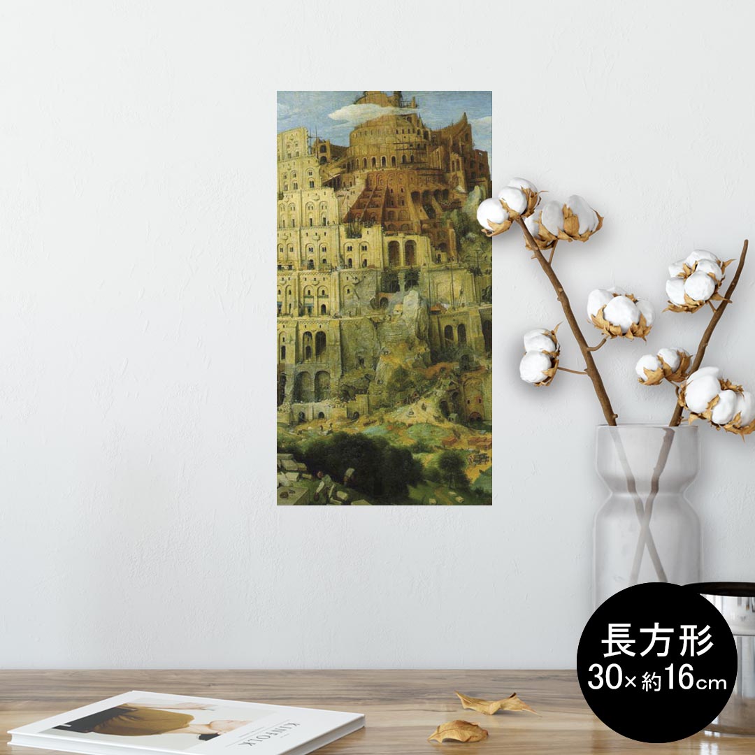 ポスター ウォールステッカー 長方形 シール式ステッカー 飾り 30×16cm Ssize 壁 インテリア おしゃれ　剥がせる wall sticker poster 003210 外国　絵画　イラスト