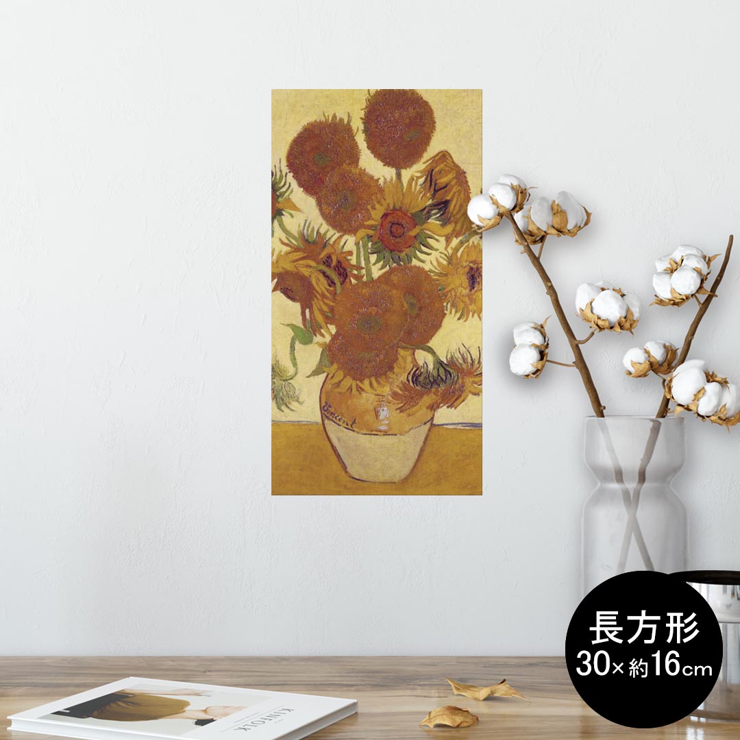 ポスター ウォールステッカー 長方形 シール式ステッカー 飾り 30×16cm Ssize 壁 インテリア おしゃれ　剥がせる wall sticker poster 003247 ひまわり　絵画　イラスト
