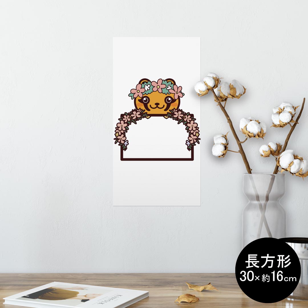 ポスター ウォールステッカー 長方形 シール式ステッカー 飾り 30×16cm Ssize 壁 インテリア おしゃれ　剥がせる wall sticker poster 009875 動物　フラワー　タヌキ