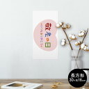 ポスター ウォールステッカー 長方形 シール式ステッカー 飾り 30×16cm Ssize 壁 インテリア おしゃれ 剥がせる wall sticker poster 013477 敬老の日 イベント 文字