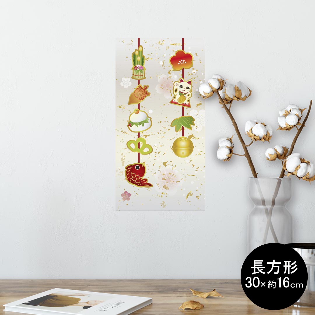 ポスター ウォールステッカー 長方形 シール式ステッカー 飾り 30×16cm Ssize 壁 インテリア おしゃれ　剥がせる wall sticker poster 013579 お正月　梅　金箔