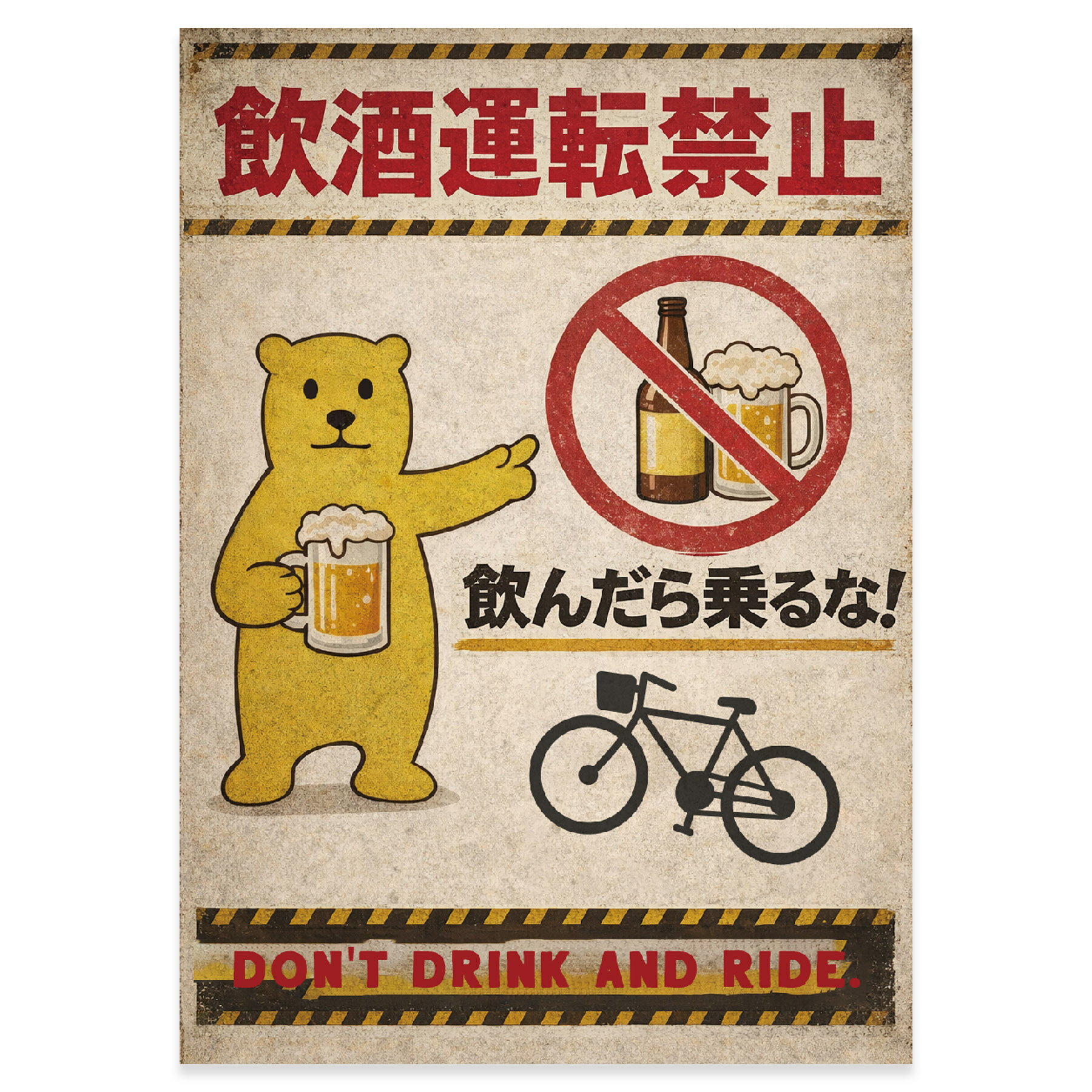 注意喚起ポスター ウォールステッカー シール式ステッカー 店 飲食店 A3 A4 飲酒 年齢確認 剥がせる wall sticker poster STOP 飲酒運転 036853