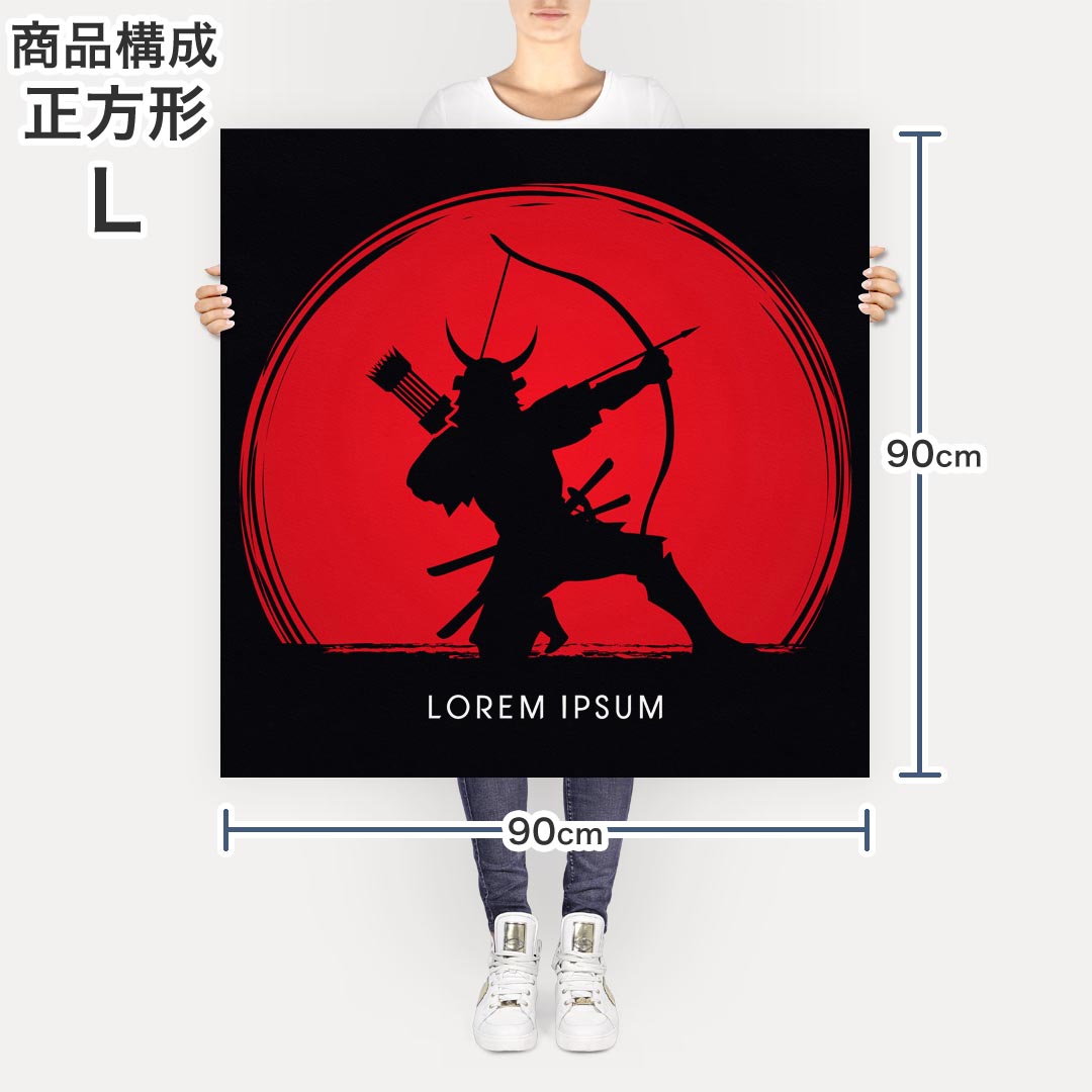 ポスター ウォールステッカー シール式ステッカー 飾り 90×90cm Lsize 正方形 壁 インテリア おしゃれ　剥がせる wall sticker poster 011530 侍　武士　弓矢