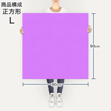 ポスター ウォールステッカー シール式ステッカー 飾り 90×90cm Lsize 正方形 壁 インテリア おしゃれ　剥がせる wall sticker poster 012240 紫　単色　シンプル