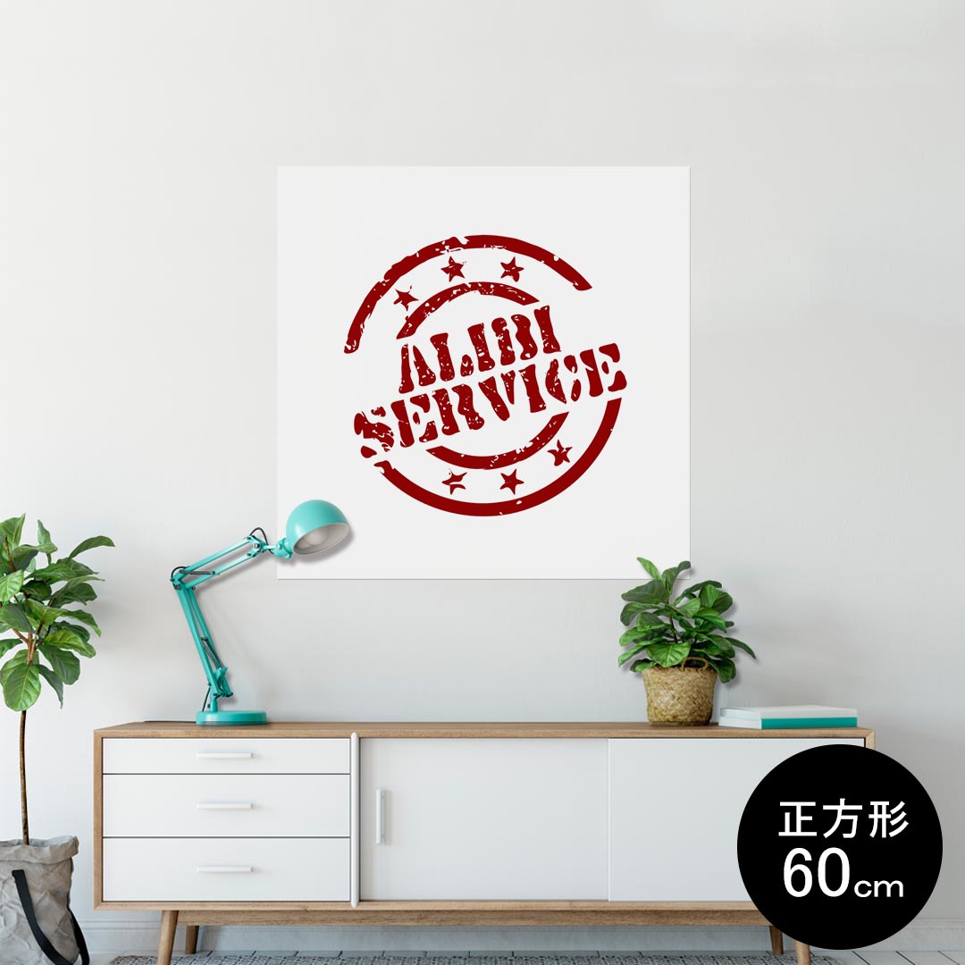 ポスター ウォールステッカー シール式ステッカー 飾り 60×60cm Msize 正方形 壁 インテリア おしゃれ　剥がせる wall sticker poster 000299 スタンプ　デザイン