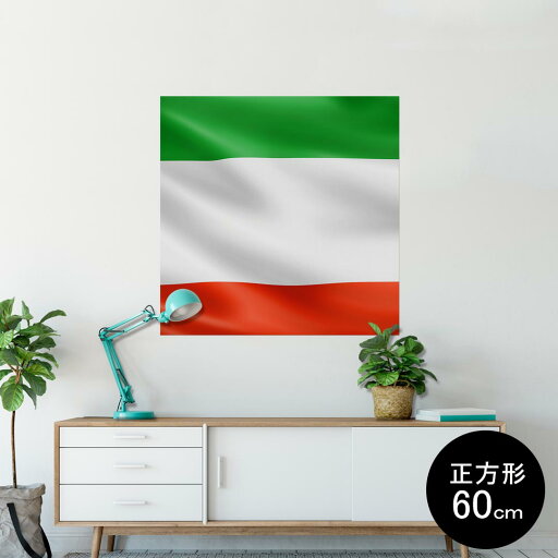 ポスター ウォールステッカー シール式ステッカー 飾り 60×60cm Msize 正方形 壁 インテリア おしゃれ 剥がせる wall sticker poster 001189 イタリア 国旗 ポスター ウォールステッカー シール式ステッカー 飾り 60×60cm Msize 正方形 壁 インテリア おしゃれ 剥がせる wall sticker poster 001189 イタリア 国旗
