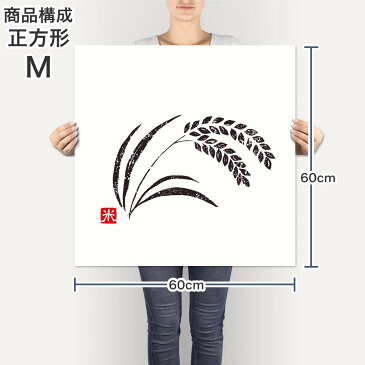 ポスター ウォールステッカー シール式ステッカー 飾り 60×60cm Msize 正方形 壁 インテリア おしゃれ　剥がせる wall sticker poster 002655 和風　和柄　スタンプ