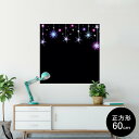 ポスター ウォールステッカー シール式ステッカー 飾り 60×60cm Msize 正方形 壁 インテリア おしゃれ 剥がせる wall sticker poster 002722 星 カラフル 黒
