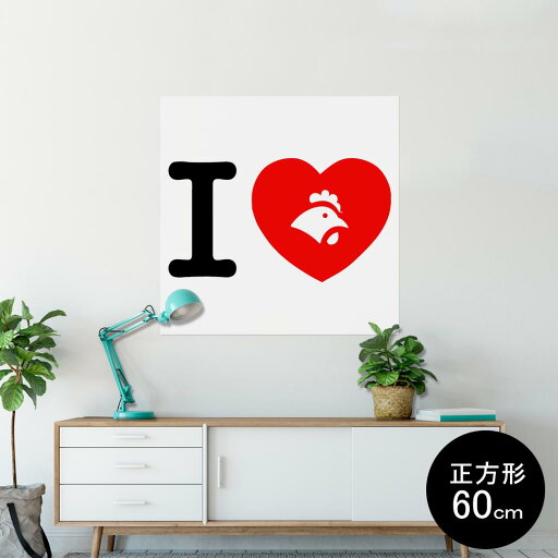 ポスター ウォールステッカー シール式ステッカー 飾り 90×90cm Lsize 正方形 壁 インテリア おしゃれ 剥がせる wall sticker poster 002980 文字 英語 ハート ポスター ウォールステッカー シール式ステッカー 飾り 90×90cm Lsize 正方形 壁 インテリア おしゃれ 剥がせる wall sticker poster 002980 文字 英語 ハート