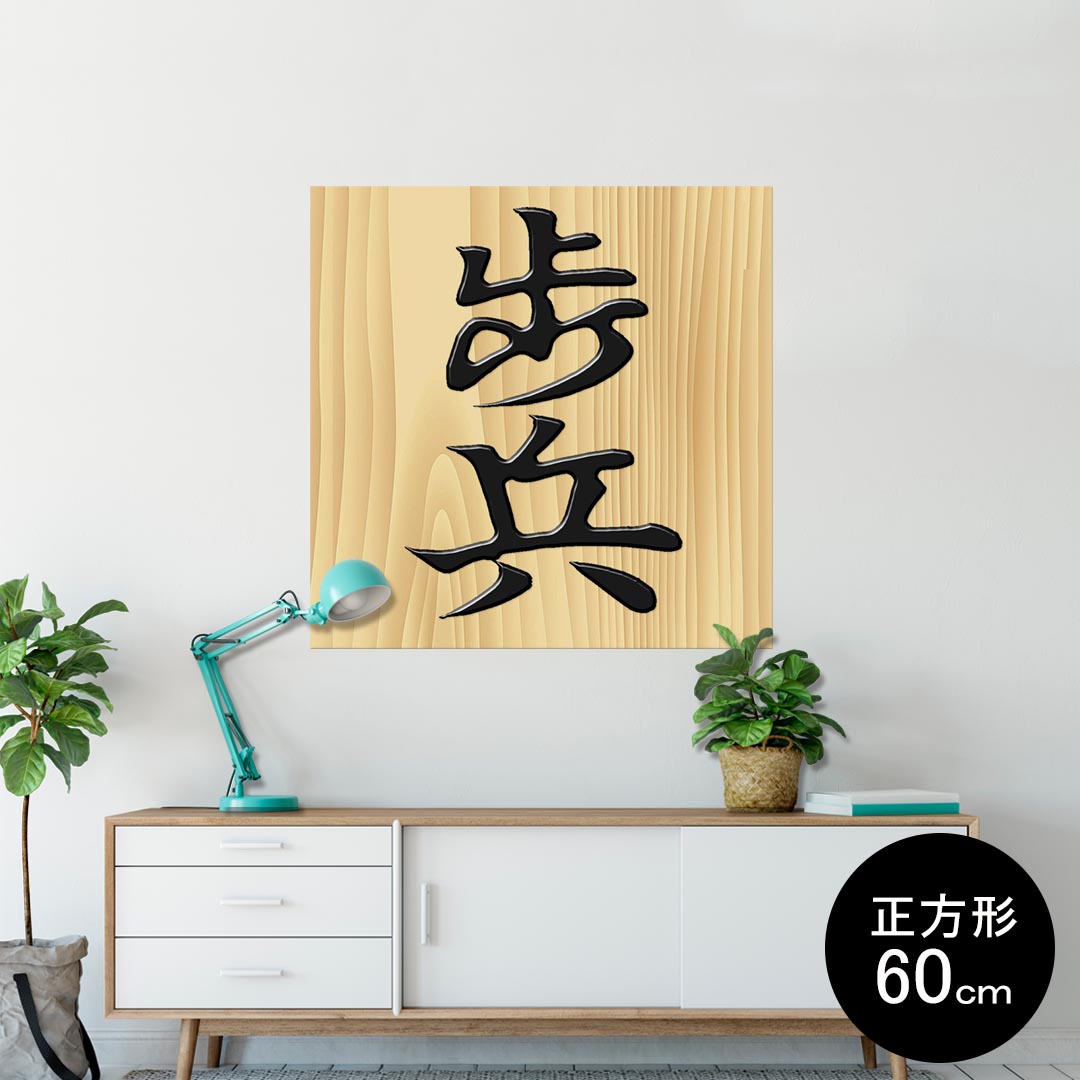 ポスター ウォールステッカー シール式ステッカー 飾り 90×90cm Lsize 正方形 壁 インテリア おしゃれ..