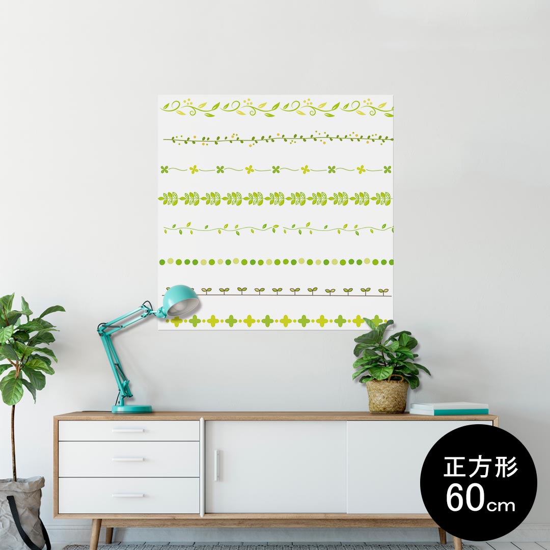 ポスター ウォールステッカー シール式ステッカー 飾り 90×90cm Lsize 正方形 壁 インテリア おしゃれ 剥がせる wall sticker poster 005410 ライン グリーン