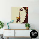 ポスター ウォールステッカー シール式ステッカー 飾り 60×60cm Msize 正方形 壁 インテリア おしゃれ 剥がせる wall sticker poster 006445 動物 カラフル きりん