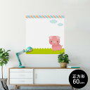ポスター ウォールステッカー シール式ステッカー 飾り 90×90cm Lsize 正方形 壁 インテリア おしゃれ 剥がせる wall sticker poster 006830 ぶた キャラクター(3)
