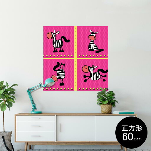 ポスター ウォールステッカー シール式ステッカー 飾り 90×90cm Lsize 正方形 壁 インテリア おしゃれ 剥がせる wall sticker poster 007984 しまうま ピンク イラスト ポスター ウォールステッカー シール式ステッカー 飾り 90×90cm Lsize 正方形 壁 インテリア おしゃれ 剥がせる wall sticker poster 007984 しまうま ピンク イラスト