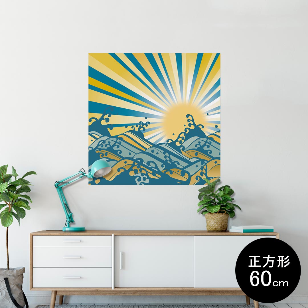 ポスター ウォールステッカー シール式ステッカー 飾り 90×90cm Lsize 正方形 壁 インテリア おしゃれ　剥がせる wall sticker poster 008182 波　海　朝日　イエロー　ブルー