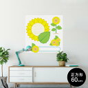ポスター ウォールステッカー シール式ステッカー 飾り 90×90cm Lsize 正方形 壁 インテリア おしゃれ 剥がせる wall sticker poster 009246 黄色 ひまわり