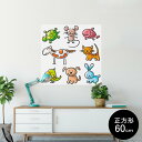 ポスター ウォールステッカー シール式ステッカー 飾り 90×90cm Lsize 正方形 壁 インテリア おしゃれ　剥がせる wall sticker poster 009563 動物　キャラクター