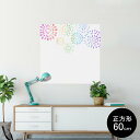 ポスター ウォールステッカー シール式ステッカー 飾り 60×60cm Msize 正方形 壁 インテリア おしゃれ 剥がせる wall sticker poster 009639 花火 カラフル シンプル