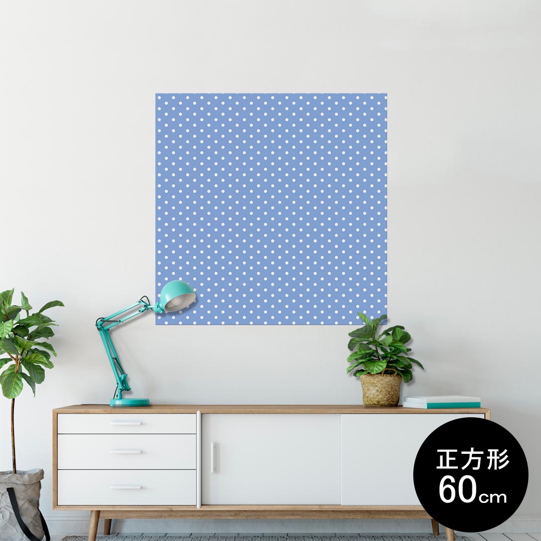 ポスター ウォールステッカー シール式ステッカー 飾り 60×60cm Msize 正方形 壁 インテリア おしゃれ 剥がせる wall sticker poster 011303 水玉 ドット 青