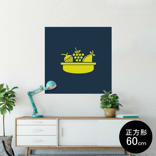 ポスター ウォールステッカー シール式ステッカー 飾り 60×60cm Msize 正方形 壁 インテリア おしゃれ 剥がせる wall sticker poster 011951 フルーツ シンプル マーク ポスター ウォールステッカー シール式ステッカー 飾り 60×60cm Msize 正方形 壁 インテリア おしゃれ 剥がせる wall sticker poster 011951 フルーツ シンプル マーク