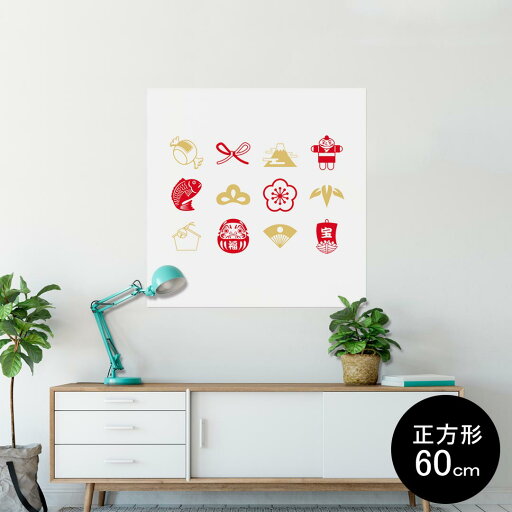 ポスター ウォールステッカー シール式ステッカー 飾り 60×60cm Msize 正方形 壁 インテリア おしゃれ 剥がせる wall sticker poster 012894 招き猫 商売繁盛 だるま ポスター ウォールステッカー シール式ステッカー 飾り 60×60cm Msize 正方形 壁 インテリア おしゃれ 剥がせる wall sticker poster 012894 招き猫 商売繁盛 だるま