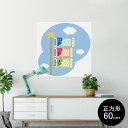 ポスター ウォールステッカー シール式ステッカー 飾り 60×60cm Msize 正方形 壁 インテリア おしゃれ 剥がせる wall sticker pos...