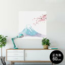ポスター ウォールステッカー シール式ステッカー 飾り 90×90cm Lsize 正方形 壁 インテリア おしゃれ 剥がせる wall sticker poster 012914 富士山 桜 日本
