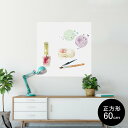 ポスター ウォールステッカー シール式ステッカー 飾り 60×60cm Msize 正方形 壁 インテリア おしゃれ 剥がせる wall sticker poster 013306 メイク おしゃれ マニキュア