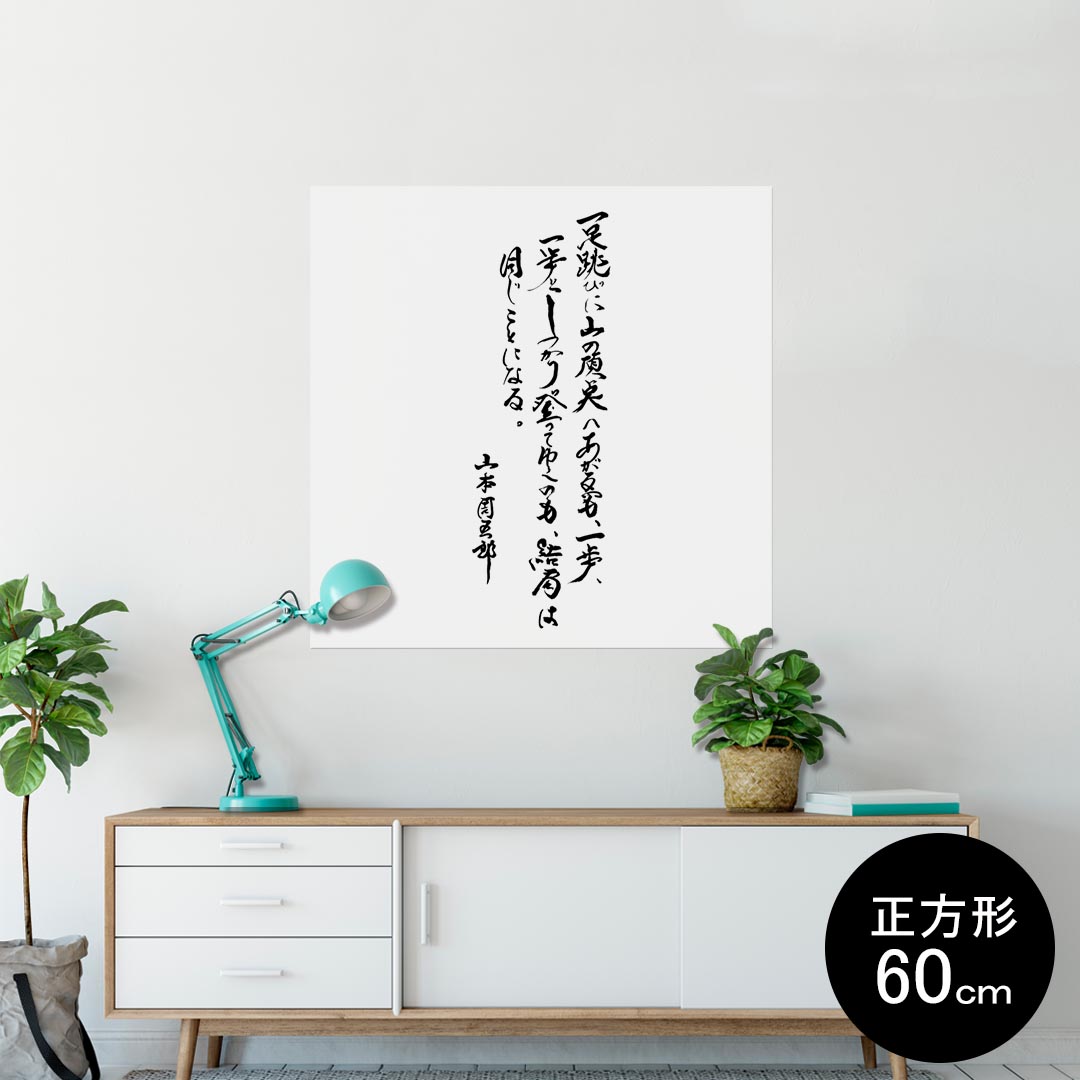 ポスター ウォールステッカー シール式ステッカー 飾り 90×90cm Lsize 正方形 壁 インテリア おしゃれ..