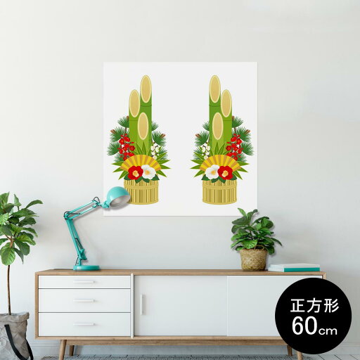 ポスター ウォールステッカー シール式ステッカー 飾り 90×90cm Lsize 正方形 壁 インテリア おしゃれ 剥がせる wall sticker poster 013570 お正月 門松 椿 ポスター ウォールステッカー シール式ステッカー 飾り 90×90cm Lsize 正方形 壁 インテリア おしゃれ 剥がせる wall sticker poster 013570 お正月 門松 椿