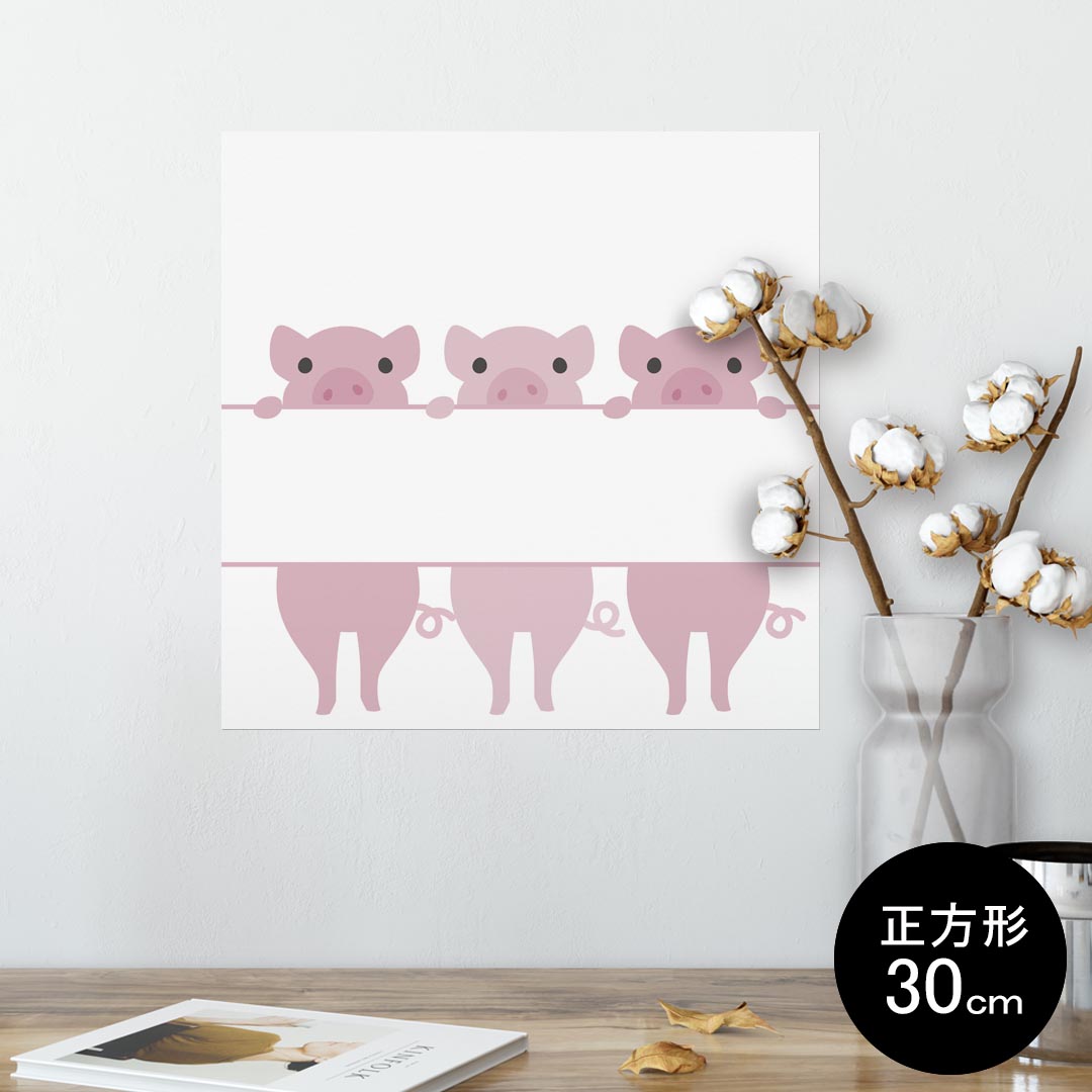 ポスター ウォールステッカー シール式ステッカー 飾り 30×30cm Ssize 正方形 壁 インテリア おしゃれ　剥がせる wall sticker poster 001198 ブタ　動物　イラスト