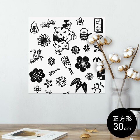 ポスター ウォールステッカー シール式ステッカー 飾り 30×30cm Ssize 正方形 壁 インテリア おしゃれ　剥がせる wall sticker poster 002802 正月　日本　イラスト