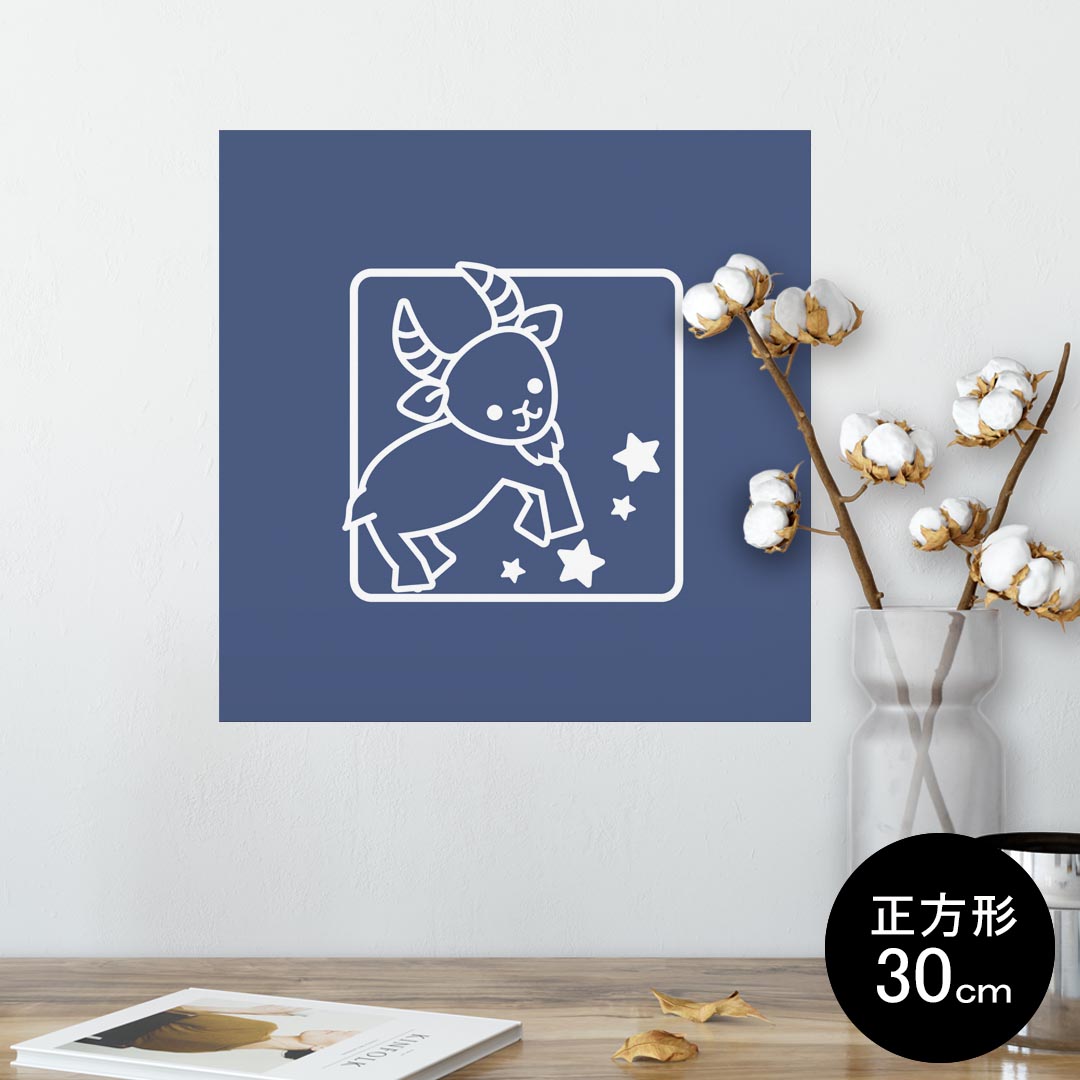 ポスター ウォールステッカー シール式ステッカー 飾り 30×30cm Ssize 正方形 壁 インテリア おしゃれ　剥がせる wall sticker poster 003364 星座　イラスト　キャラクター