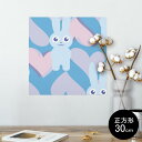 ポスター ウォールステッカー シール式ステッカー 飾り 30×30cm Ssize 正方形 壁 インテリア おしゃれ 剥がせる wall sticker poster 004383 うさぎ ハート 動物