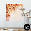 ポスター ウォールステッカー シール式ステッカー 飾り 30×30cm Ssize 正方形 壁 インテリア おしゃれ 剥がせる wall sticker poster 004608 紅葉 秋 シンプル