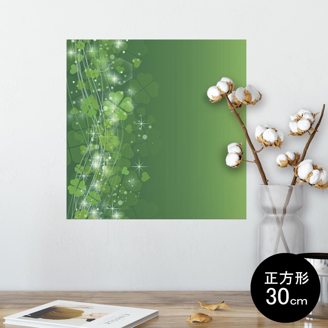 ポスター ウォールステッカー シール式ステッカー 飾り 30×30cm Ssize 正方形 壁 インテリア おしゃれ　剥がせる wall sticker poster 005488 四つ葉　クローバー