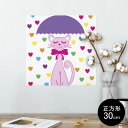 ポスター ウォールステッカー シール式ステッカー 飾り 30×30cm Ssize 正方形 壁 インテリア おしゃれ 剥がせる wall sticker poster 006418 ねこ 傘 ハート