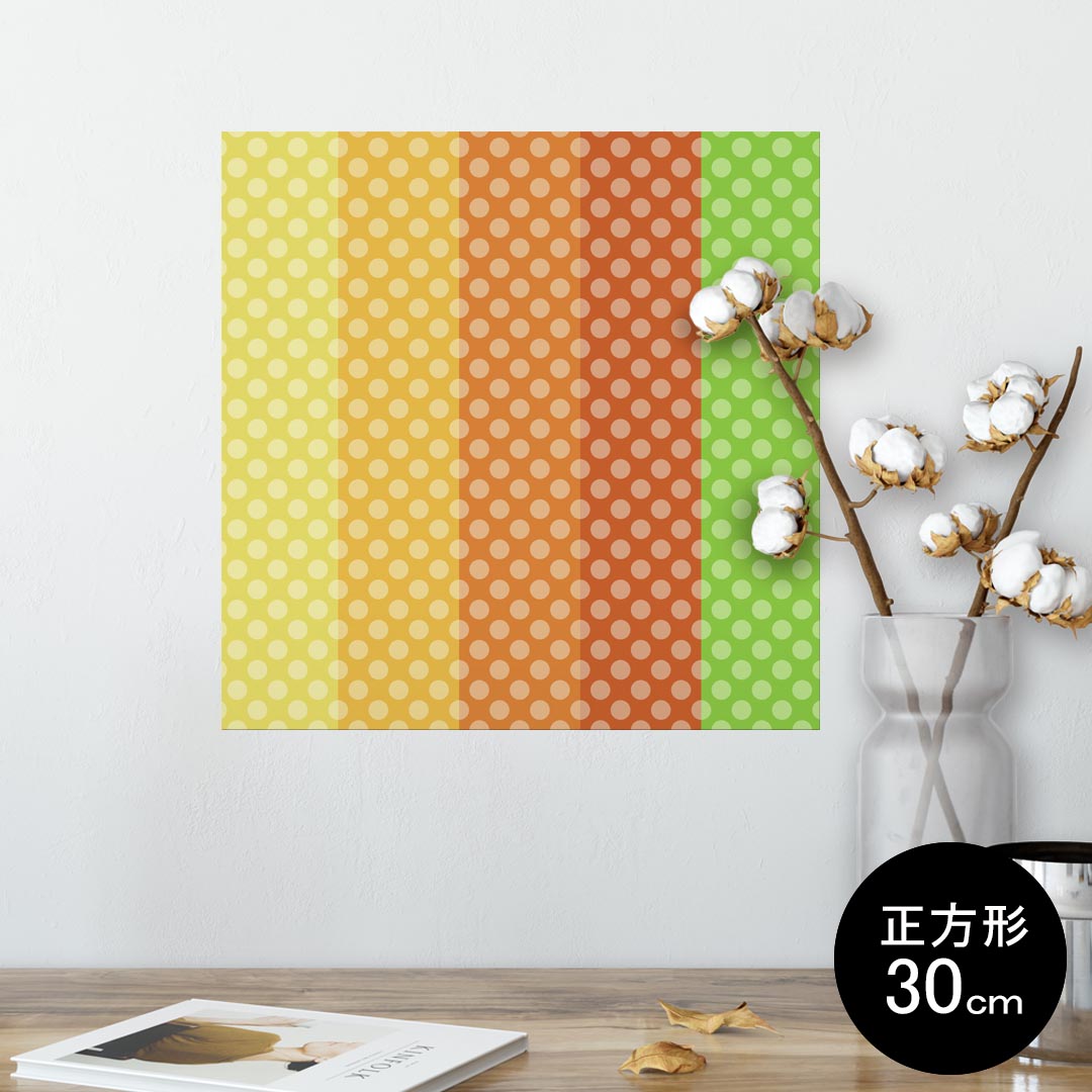 ポスター ウォールステッカー シール式ステッカー 飾り 30×30cm Ssize 正方形 壁 インテリア おしゃれ　剥がせる wall sticker poster 008449 カラフル　水玉　模様